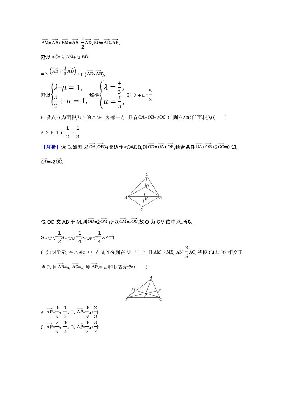 2020-2021学年新教材高中数学 第六章 平面向量及其应用 6.3.1 平面向量基本定理课时素养检测（含解析）新人教A版必修第二册.doc_第3页