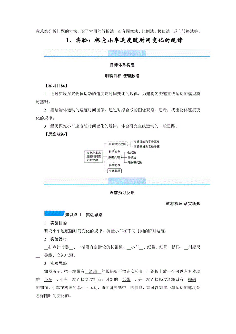 新教材2021-2022学年高中物理人教版必修第一册学案：2-1 实验：探究小车速度随时间变化的规律 WORD版含解析.doc_第2页