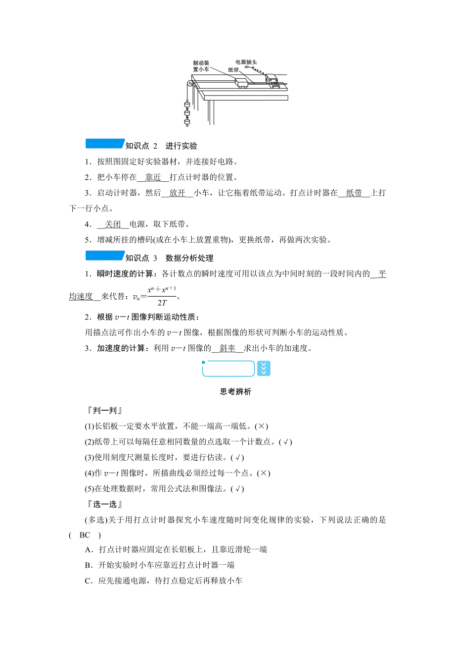 新教材2021-2022学年高中物理人教版必修第一册学案：2-1 实验：探究小车速度随时间变化的规律 WORD版含解析.doc_第3页