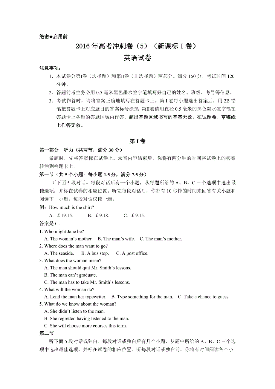 2016年高考英语冲刺卷 05（新课标I卷）（考试版） WORD版缺答案.doc_第1页