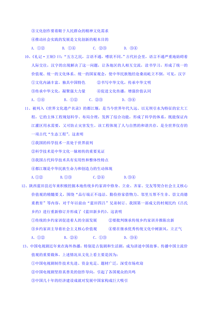 广东省汕头市潮南实验学校2017-2018学年高二上学期期中考试政治试题 WORD版含答案.doc_第3页