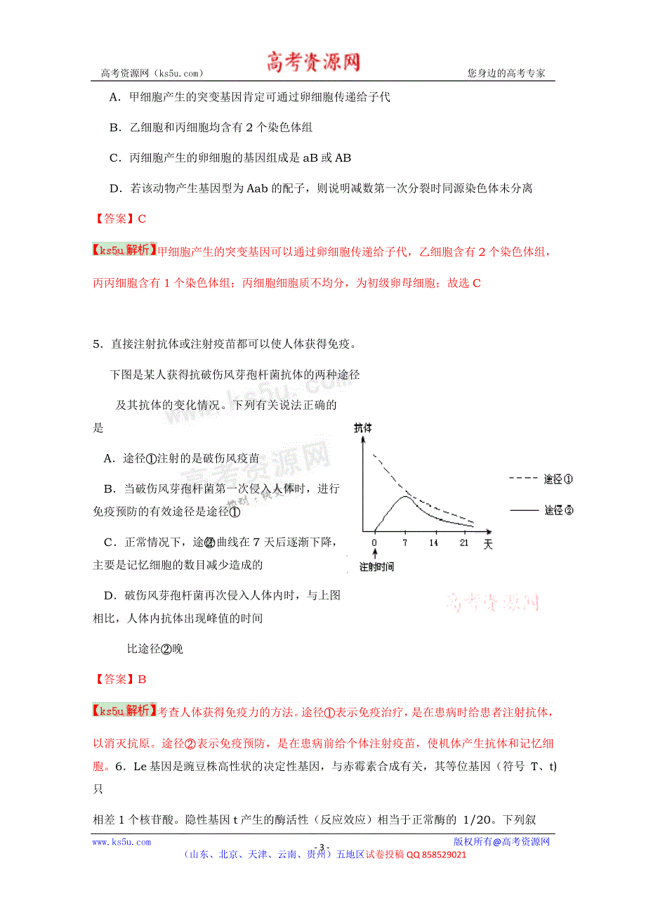 《解析》《2013青岛市一模》山东省青岛市2013届高三第一次模拟考试 理综生物.doc_第3页