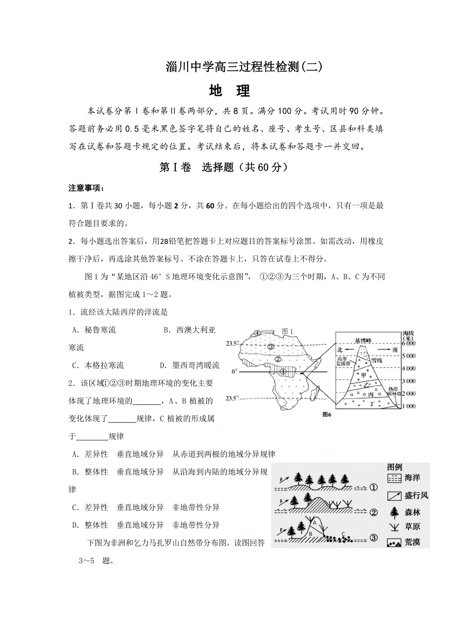 山东省淄博市淄川第一中学2017届高三上学期期中考试地理试题 WORD版含答案.doc_第1页