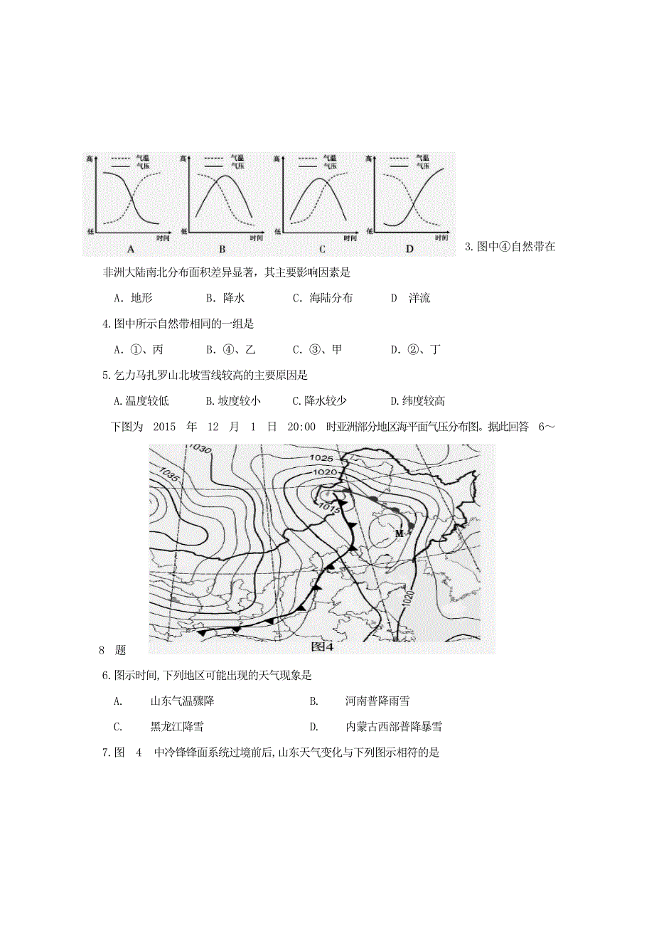 山东省淄博市淄川第一中学2017届高三上学期期中考试地理试题 WORD版含答案.doc_第2页