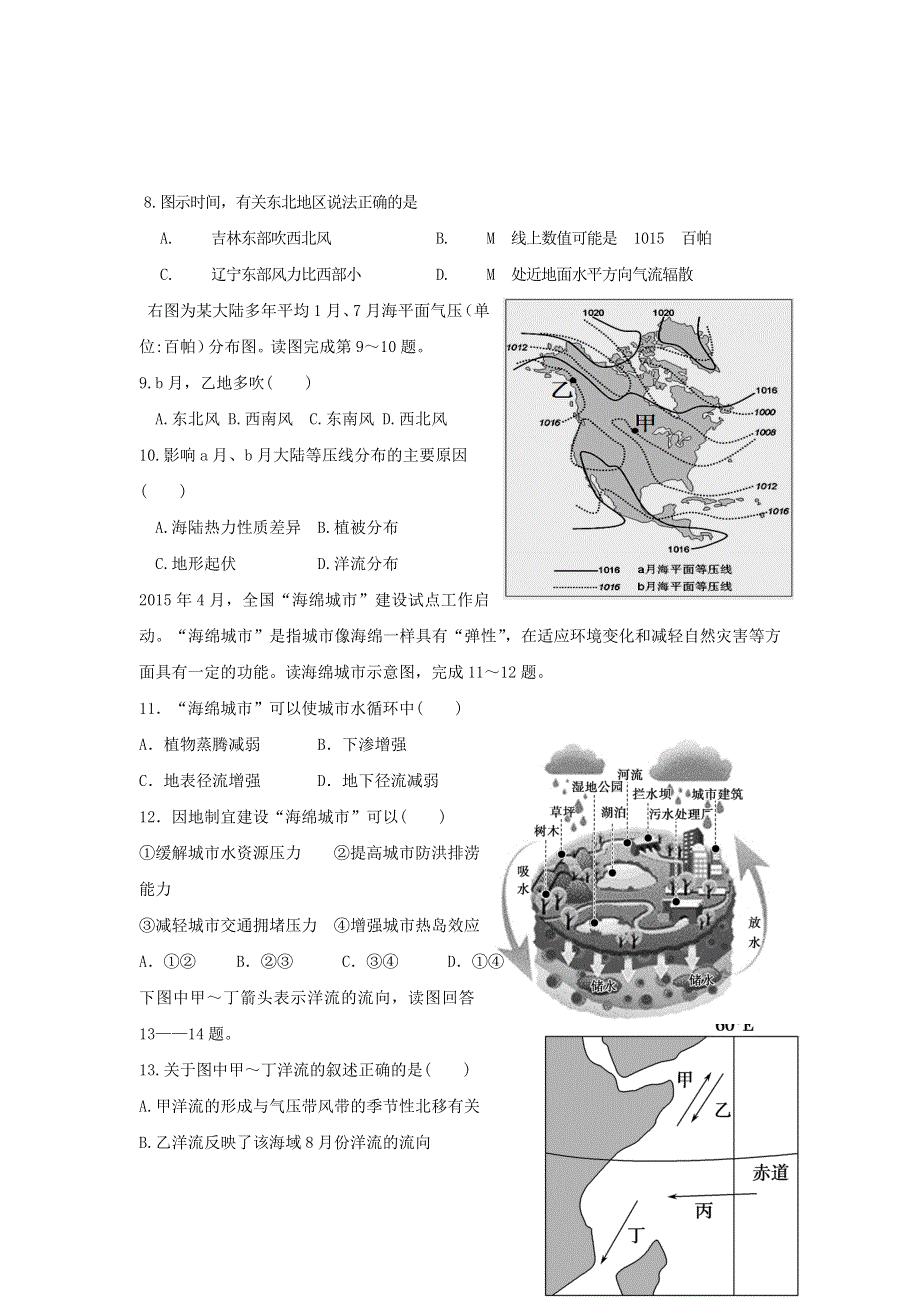 山东省淄博市淄川第一中学2017届高三上学期期中考试地理试题 WORD版含答案.doc_第3页