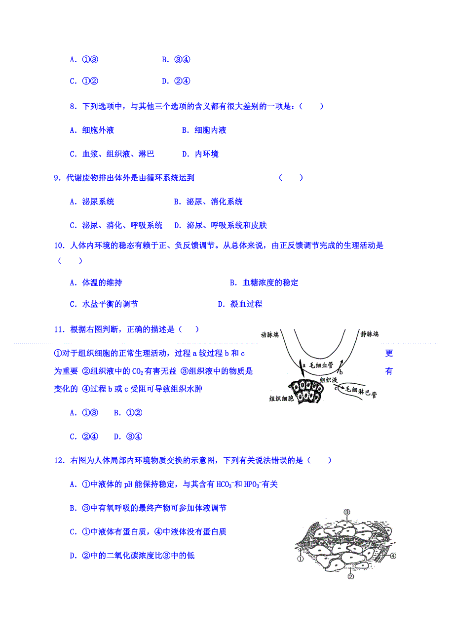 内蒙古开鲁县蒙古族中学人教版高中生物必修三 第1章：人体的内环境与稳态 周试题 .doc_第2页