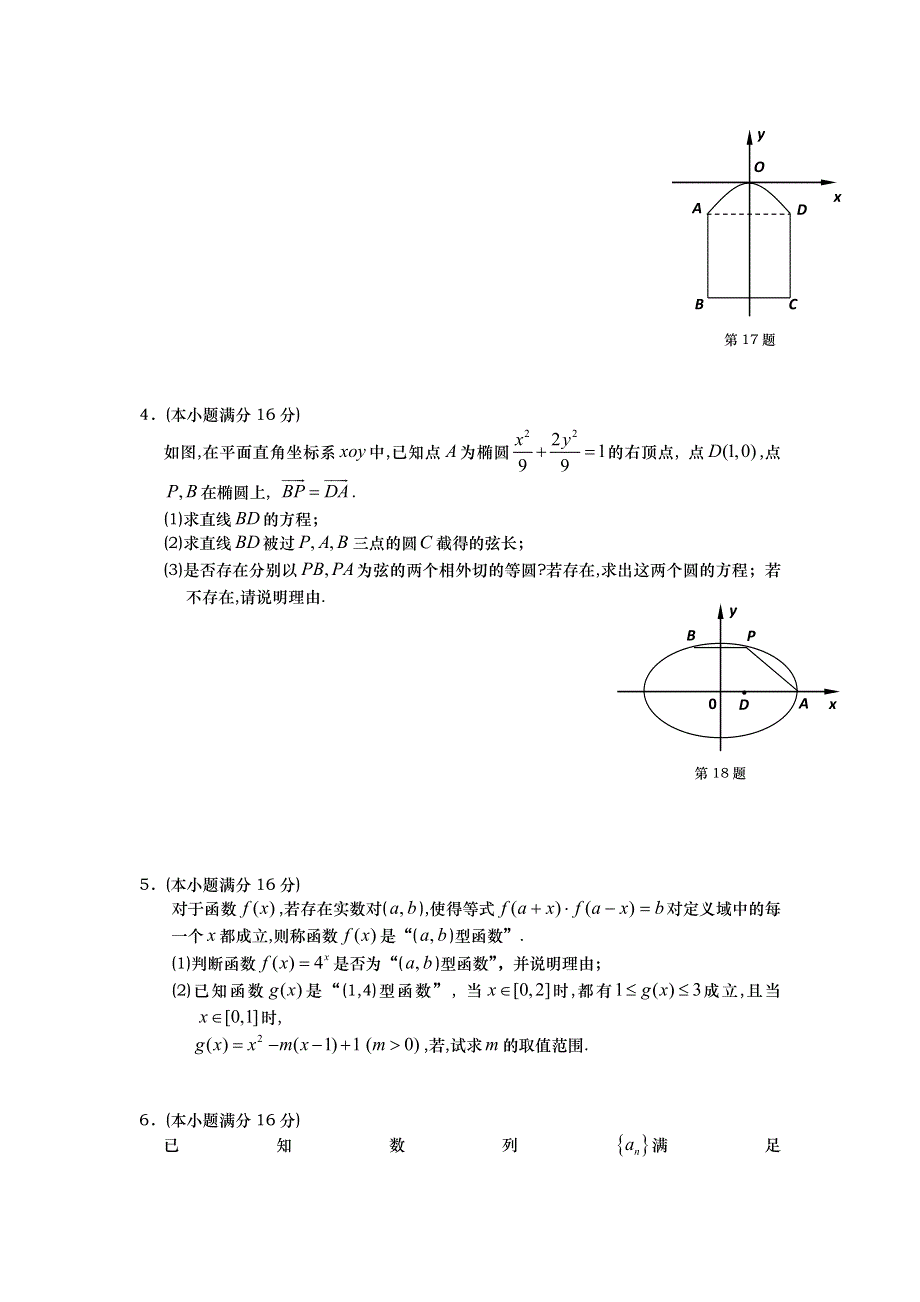 江苏省2012届高三数学二轮专题训练：解答题（32）.doc_第2页