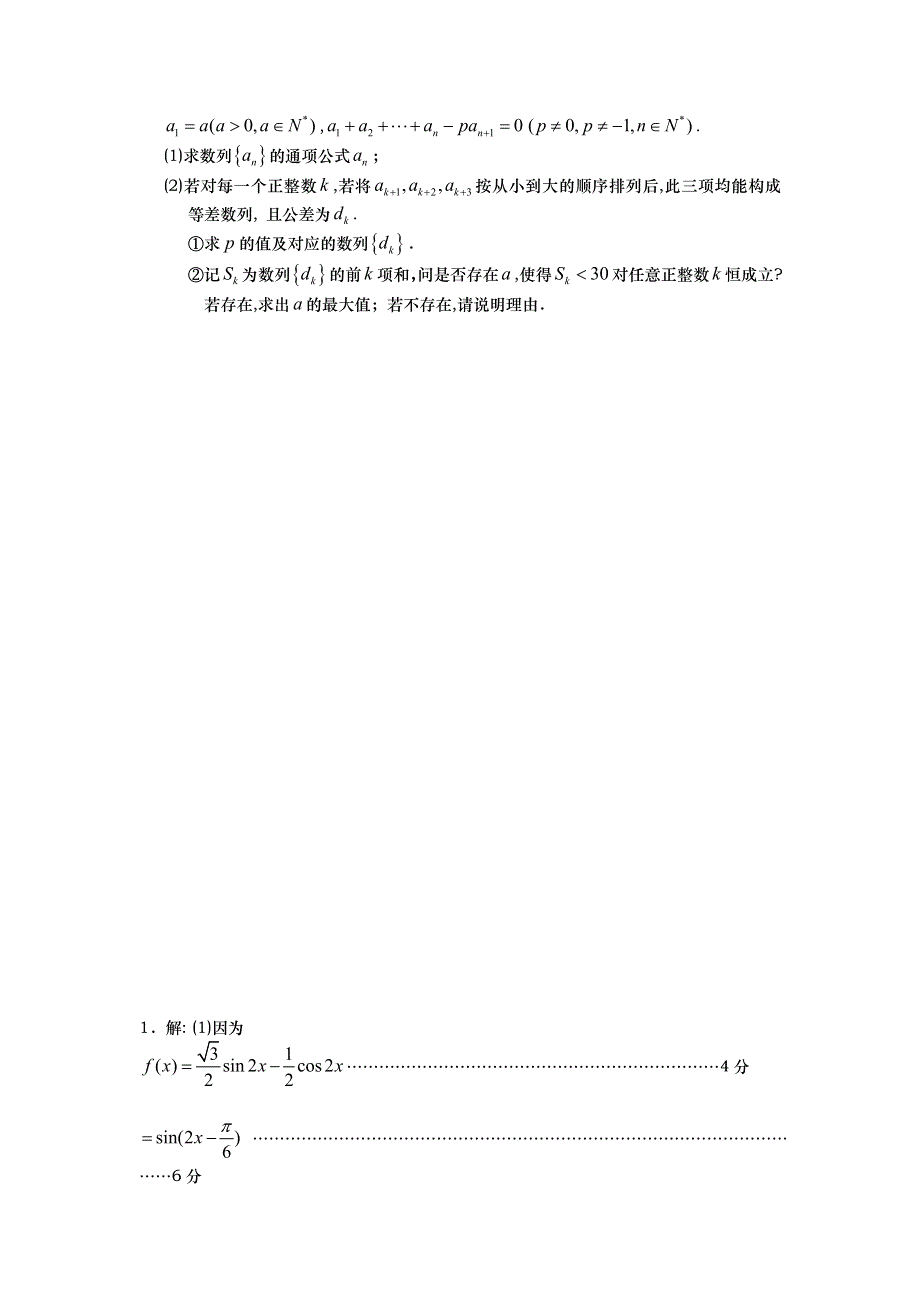 江苏省2012届高三数学二轮专题训练：解答题（32）.doc_第3页