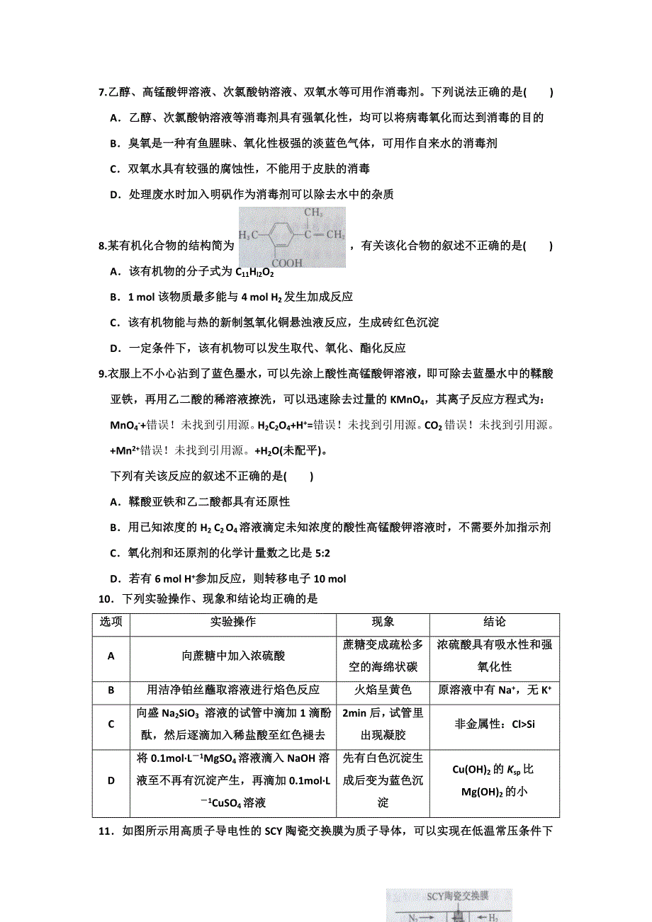 山东省淄博市淄川第一中学2016届高三下学期第二次月考化学试题 WORD版含答案.doc_第1页