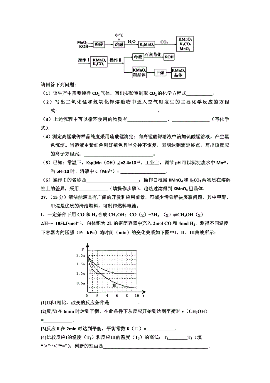 山东省淄博市淄川第一中学2016届高三下学期第二次月考化学试题 WORD版含答案.doc_第3页