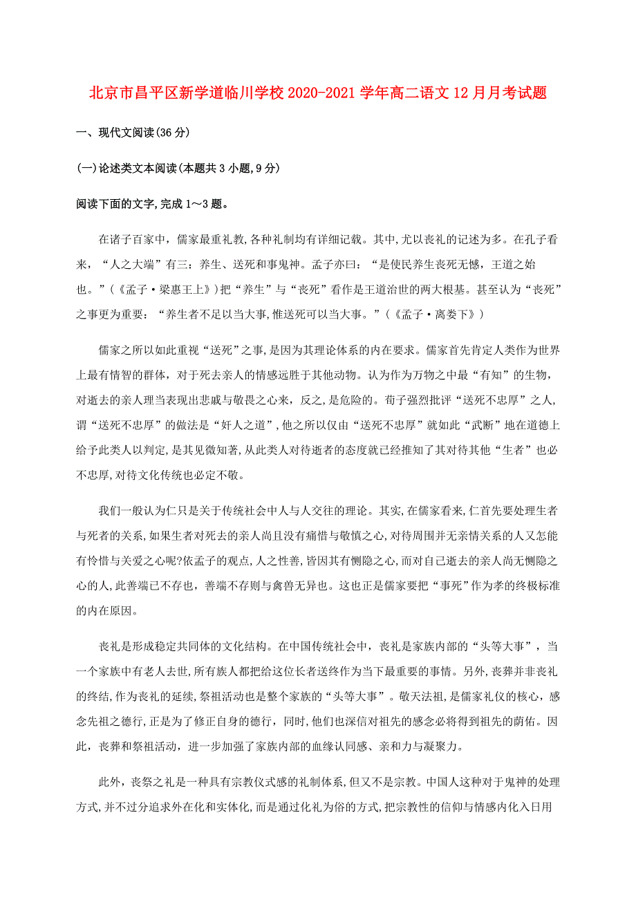 北京市昌平区新学道临川学校2020-2021学年高二语文12月月考试题.doc_第1页