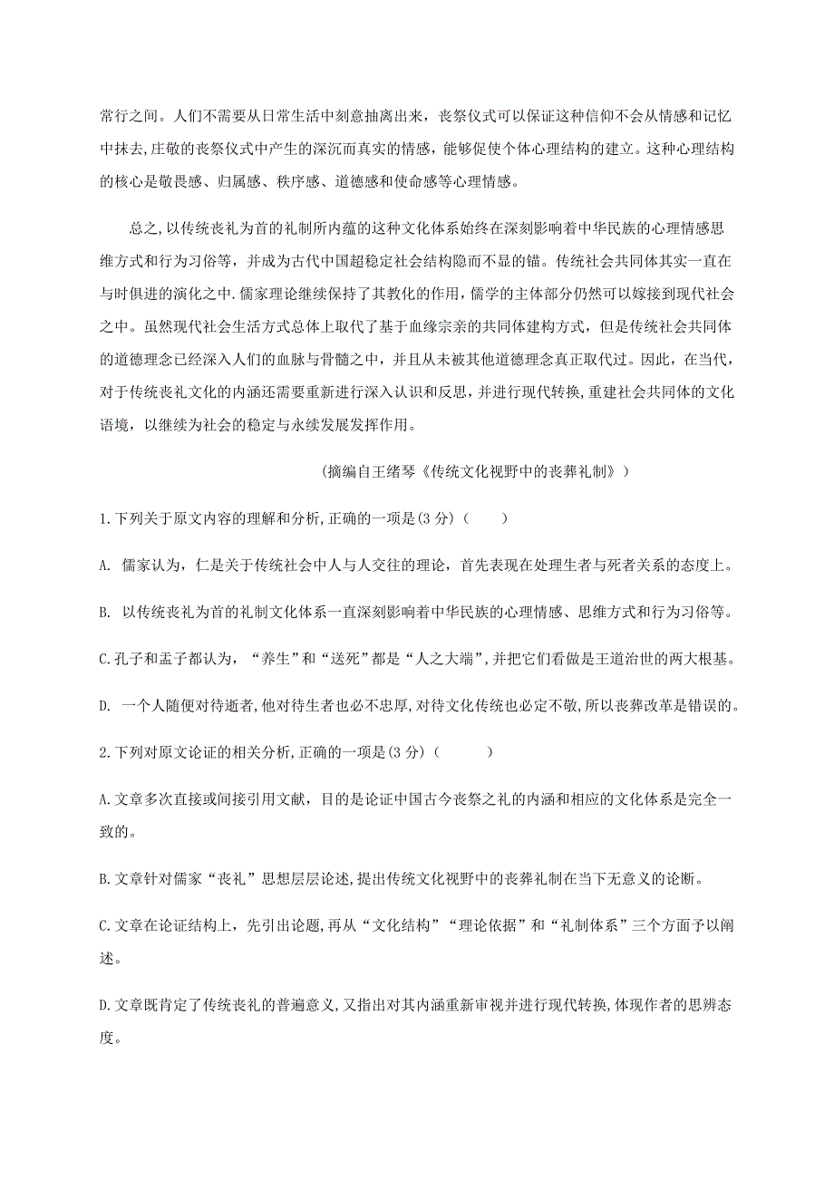 北京市昌平区新学道临川学校2020-2021学年高二语文12月月考试题.doc_第2页