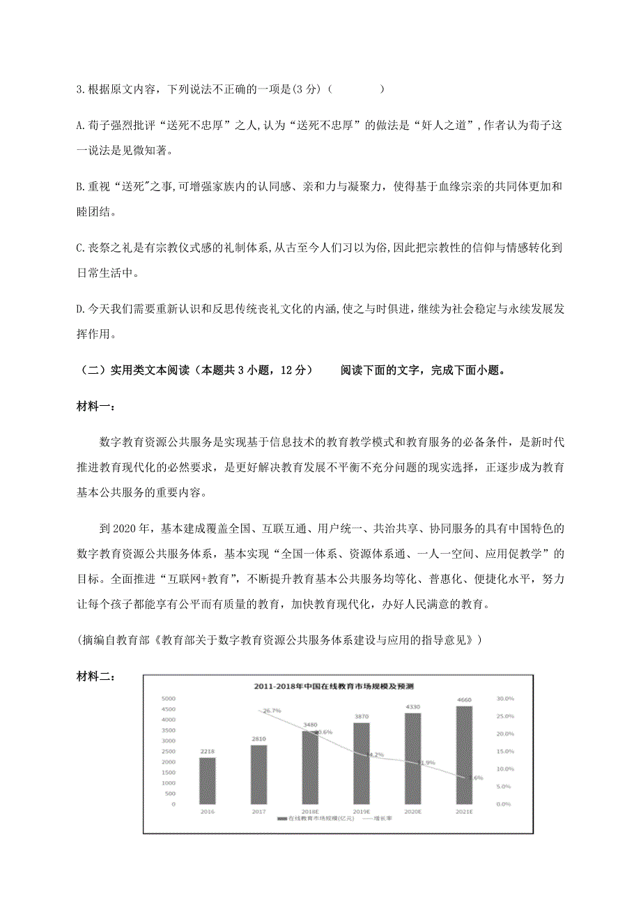 北京市昌平区新学道临川学校2020-2021学年高二语文12月月考试题.doc_第3页