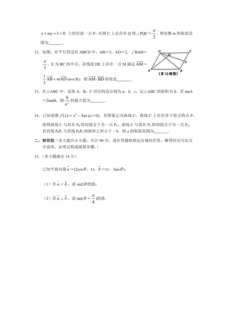 江苏省昆山市2020届高三普通高等学校招生全国统一考试（柏高密卷1）数学试卷无附加题 WORD版含答案.docx_第2页