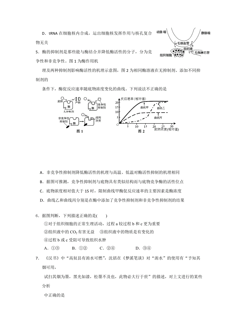 广东省汕头市潮南实验学校2017届高三上学期期中考试理科综合试题 WORD版含答案.doc_第2页