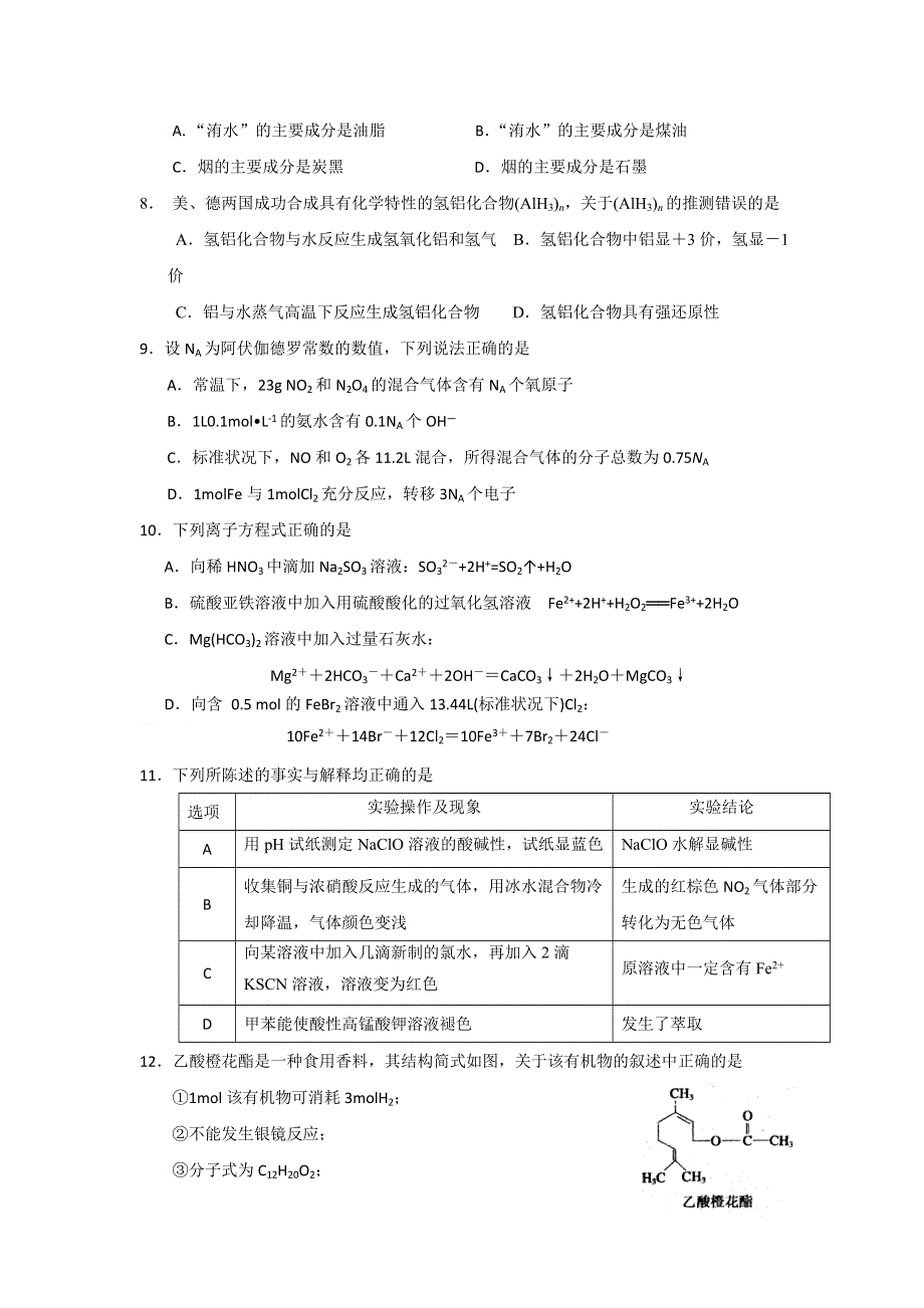 广东省汕头市潮南实验学校2017届高三上学期期中考试理科综合试题 WORD版含答案.doc_第3页