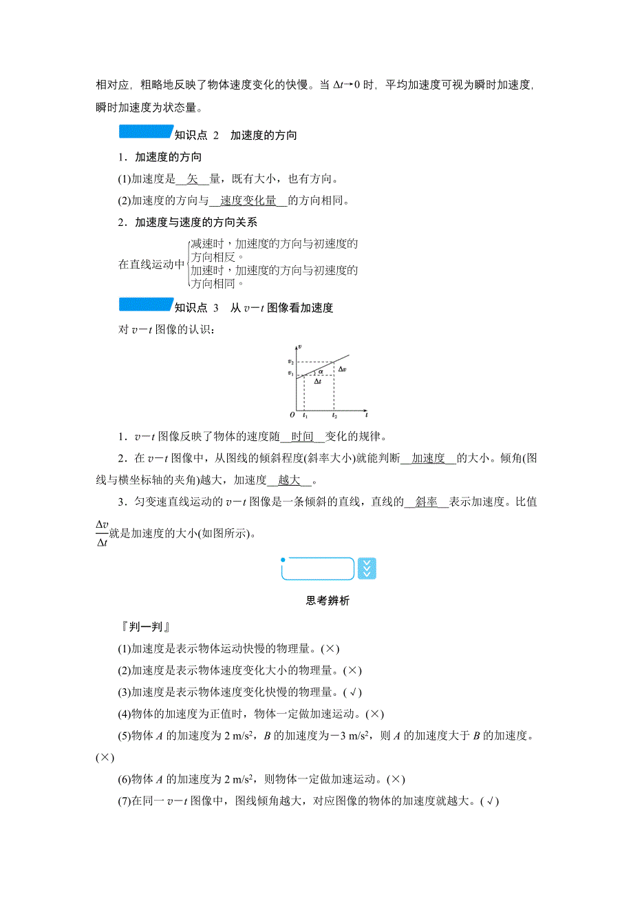 新教材2021-2022学年高中物理人教版必修第一册学案：1-4 速度变化快慢的描述——加速度 WORD版含解析.doc_第2页