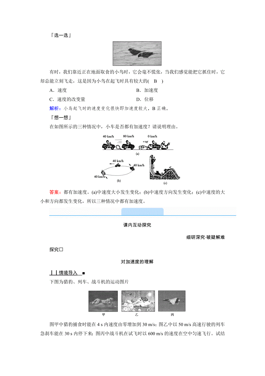 新教材2021-2022学年高中物理人教版必修第一册学案：1-4 速度变化快慢的描述——加速度 WORD版含解析.doc_第3页