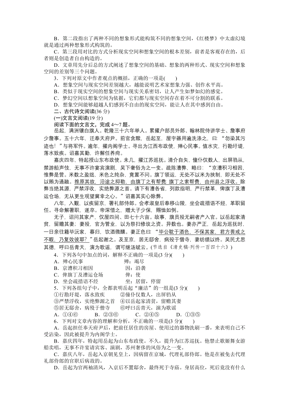 2014-2015学年高中语文每课一练：1单元用事实说话 单元检测（语文版必修1）.doc_第2页