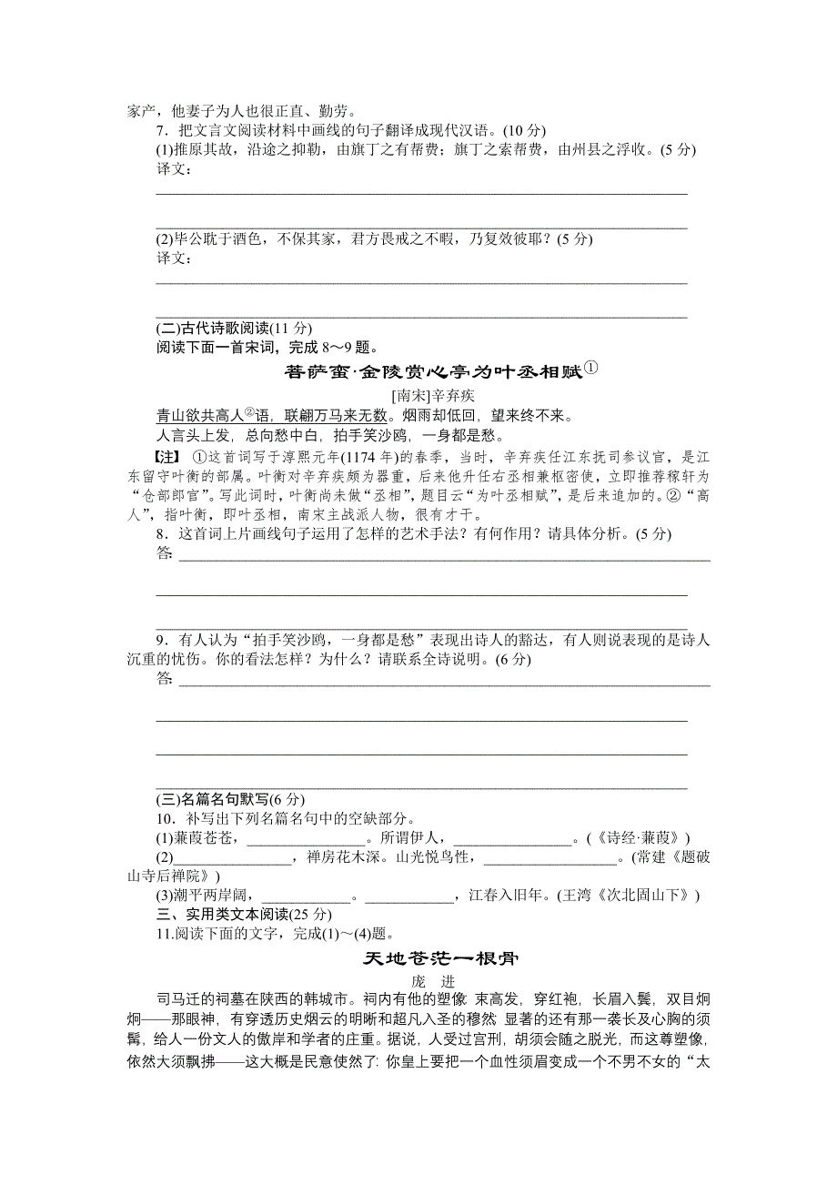 2014-2015学年高中语文每课一练：1单元用事实说话 单元检测（语文版必修1）.doc_第3页