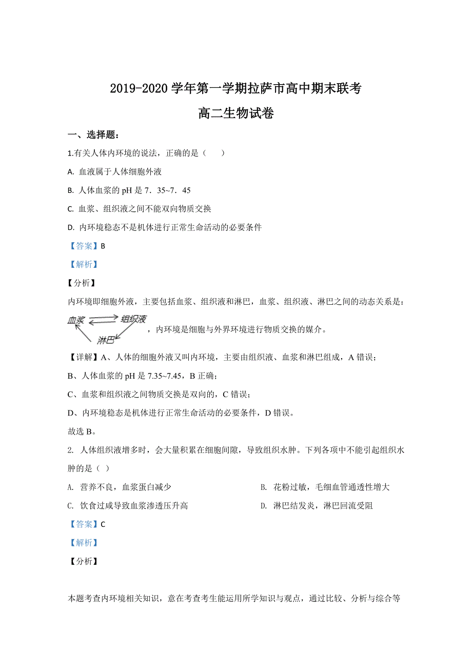 西藏拉萨市2019-2020学年高二上学期期末考试生物试题 WORD版含解析.doc_第1页