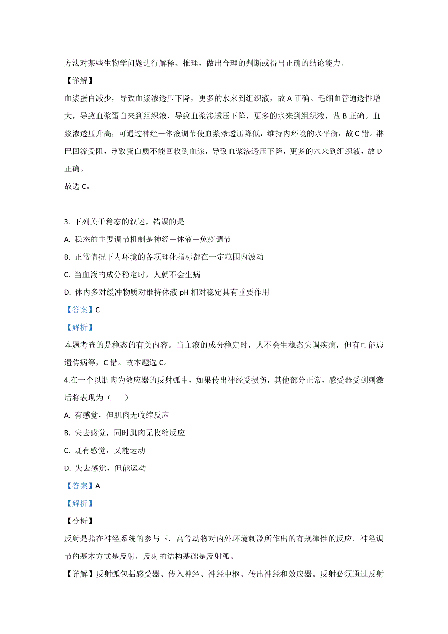 西藏拉萨市2019-2020学年高二上学期期末考试生物试题 WORD版含解析.doc_第2页