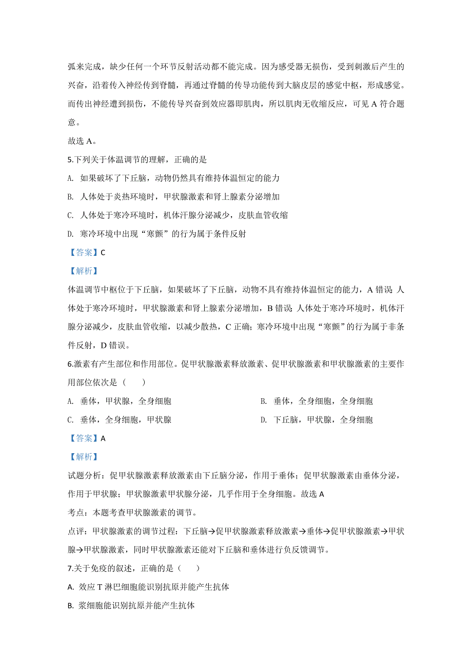 西藏拉萨市2019-2020学年高二上学期期末考试生物试题 WORD版含解析.doc_第3页