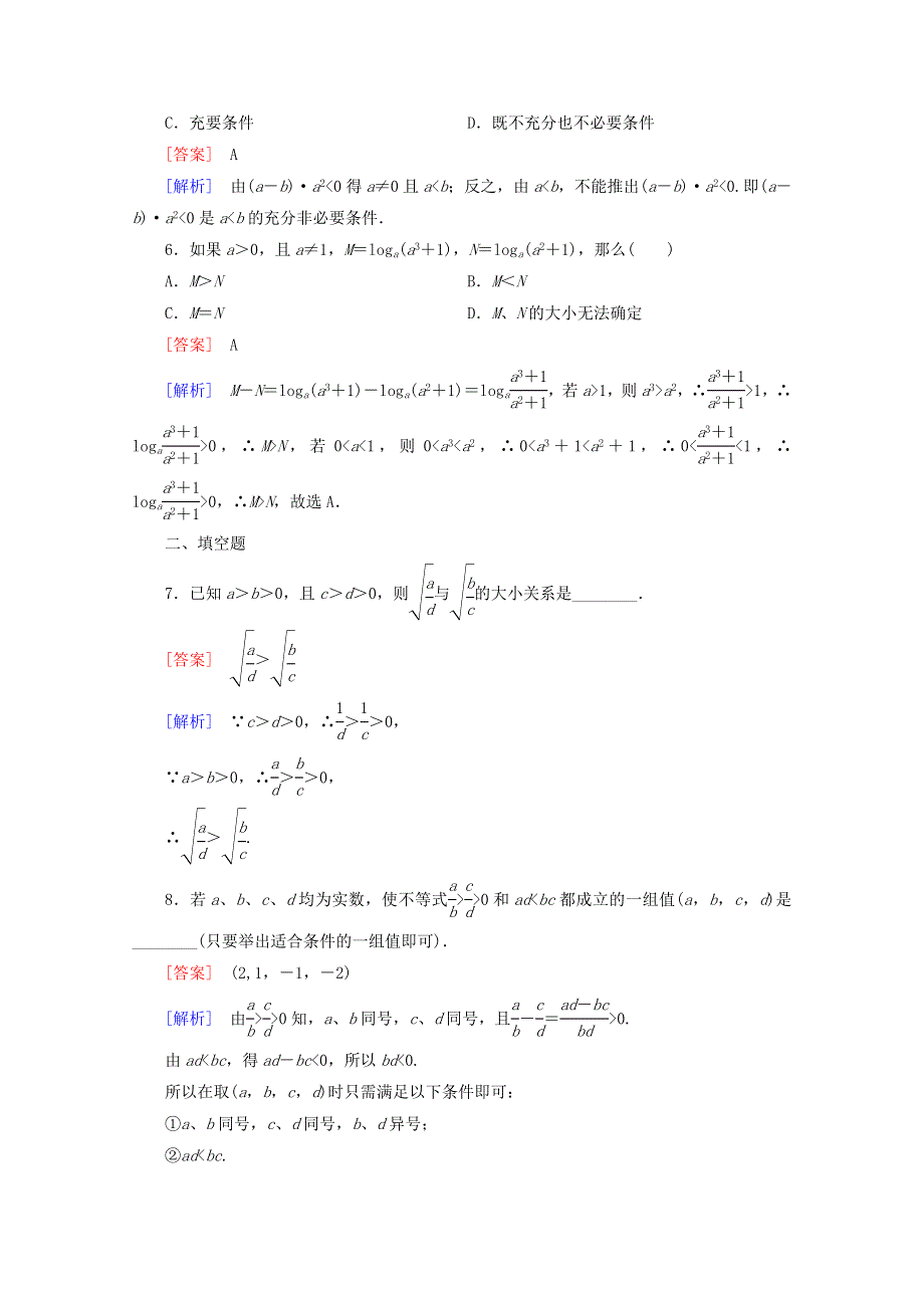 2022年高中数学 第三章 不等式 1 不等关系与不等式 第2课时练习（含解析）人教版必修5.doc_第2页