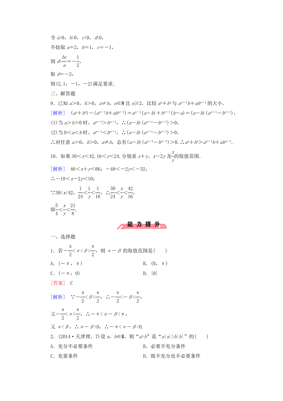 2022年高中数学 第三章 不等式 1 不等关系与不等式 第2课时练习（含解析）人教版必修5.doc_第3页