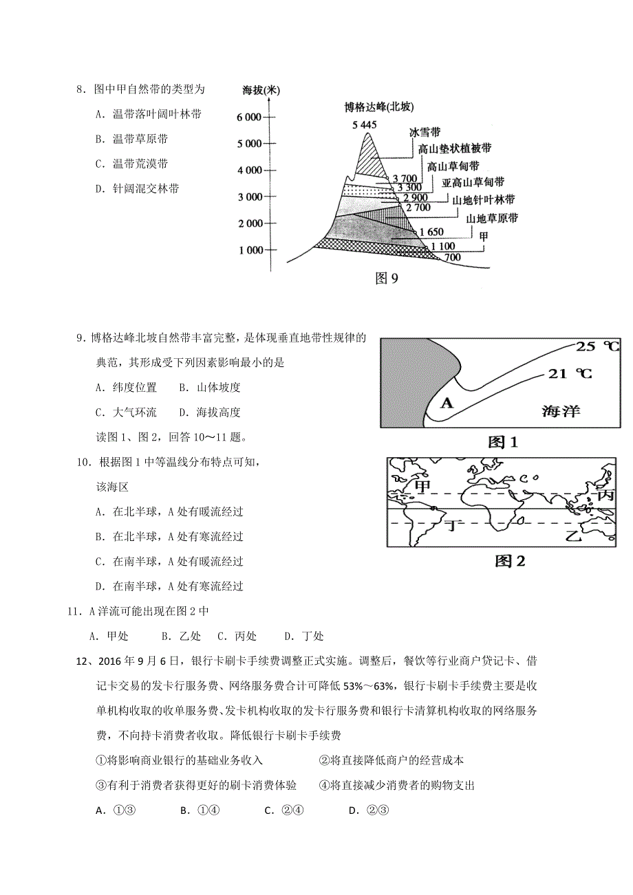 广东省汕头市潮南实验学校2017届高三上学期期中考试文科综合试题 WORD版含答案.doc_第3页