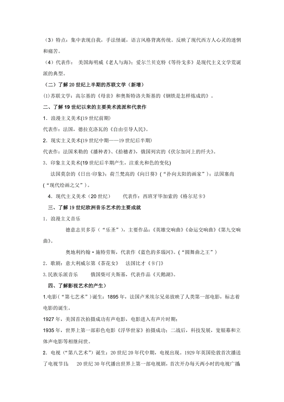 高二历史人教版必修三第八单元19世纪以来的世界文学艺术（学案） .doc_第2页