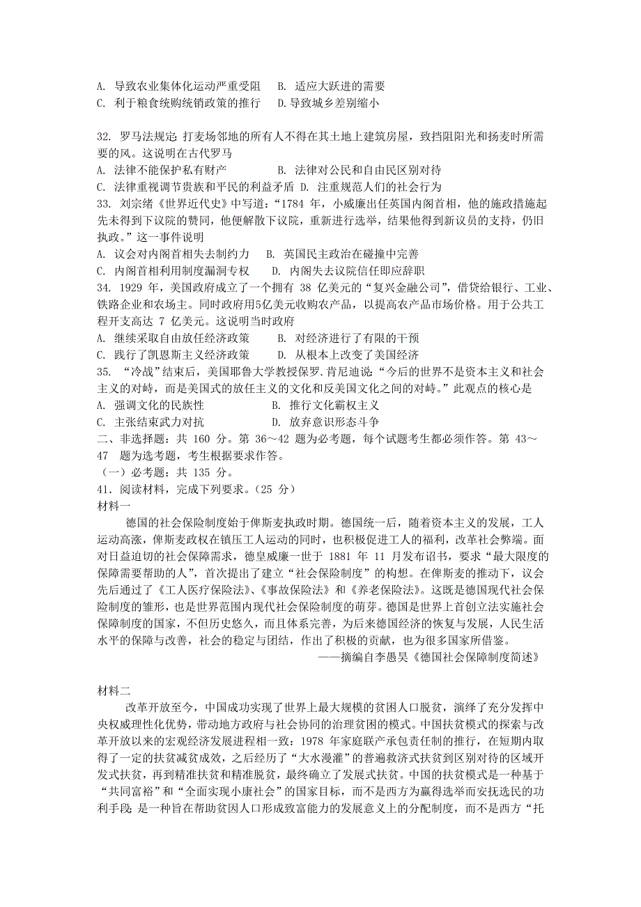 吉林省双辽市一中、长岭县一中、大安市一中、通榆县一中2022届高三历史上学期摸底联考试题.doc_第2页