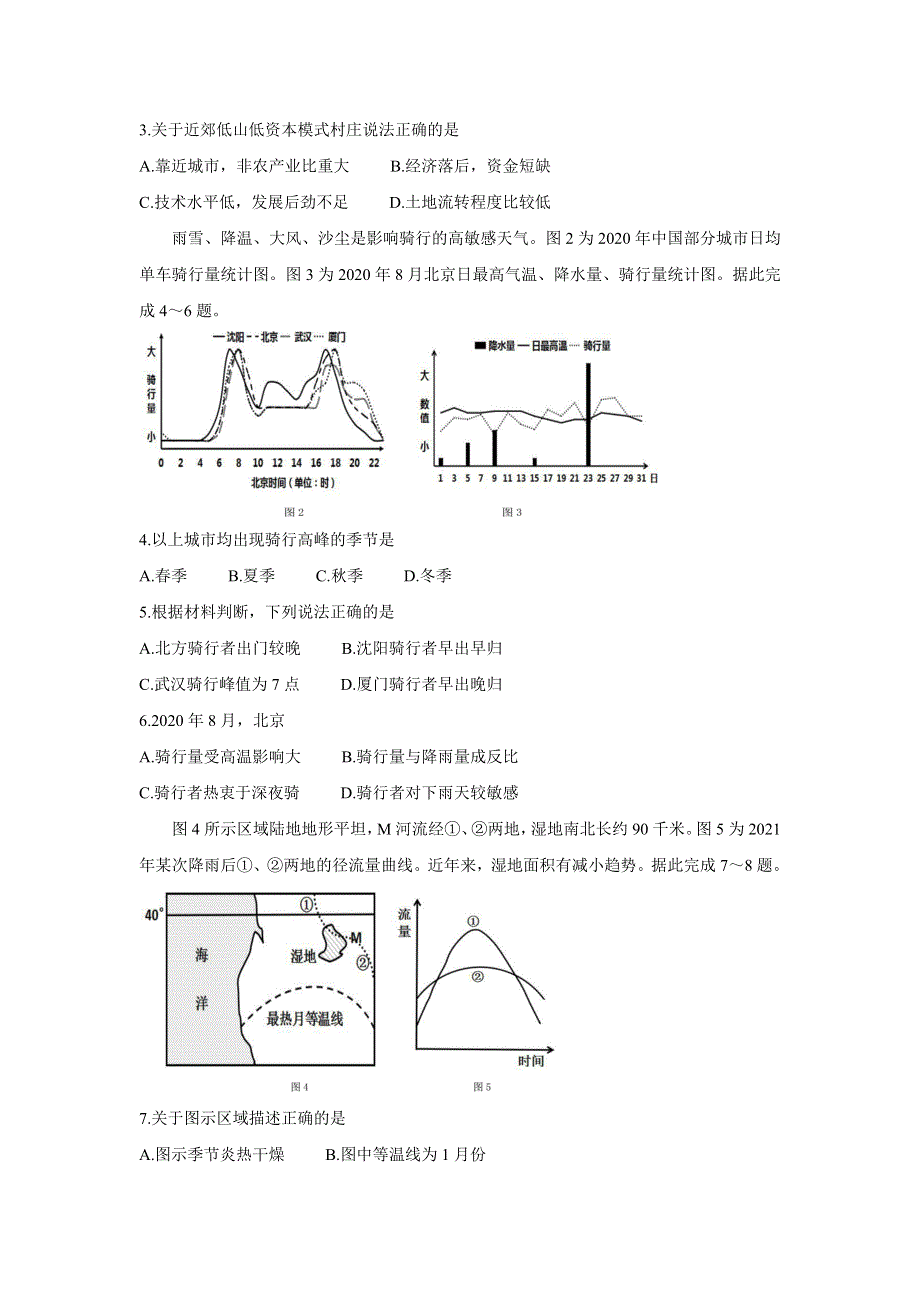 四省八校2022届高三下学期开学考试 地理 WORD版含答案.doc_第2页