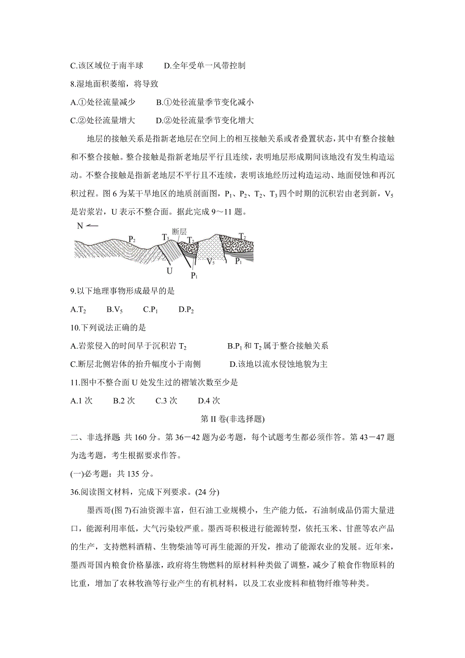 四省八校2022届高三下学期开学考试 地理 WORD版含答案.doc_第3页