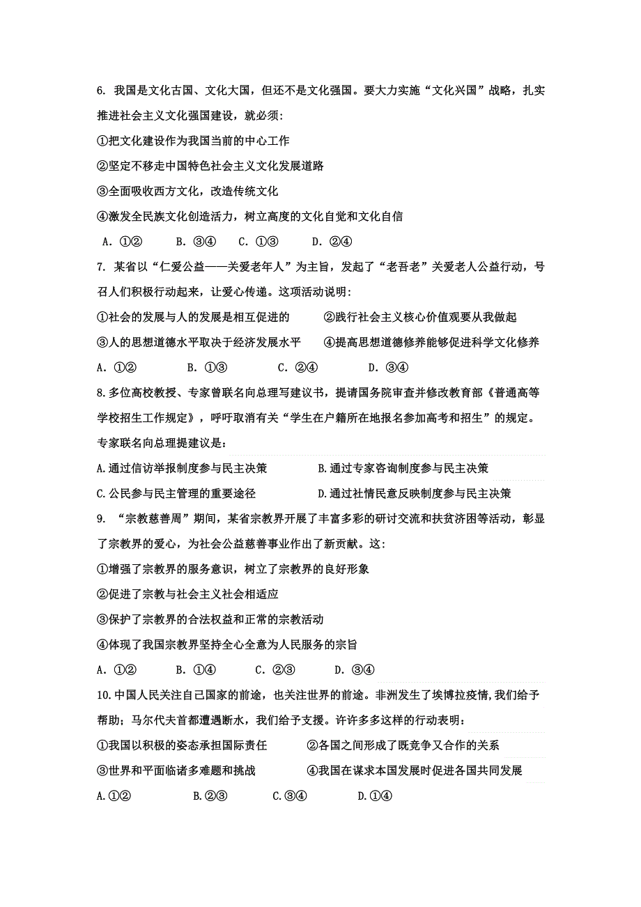 山东省淄博市淄川第一中学2017届高三上学期期中考试政治试题 WORD版含答案.doc_第2页