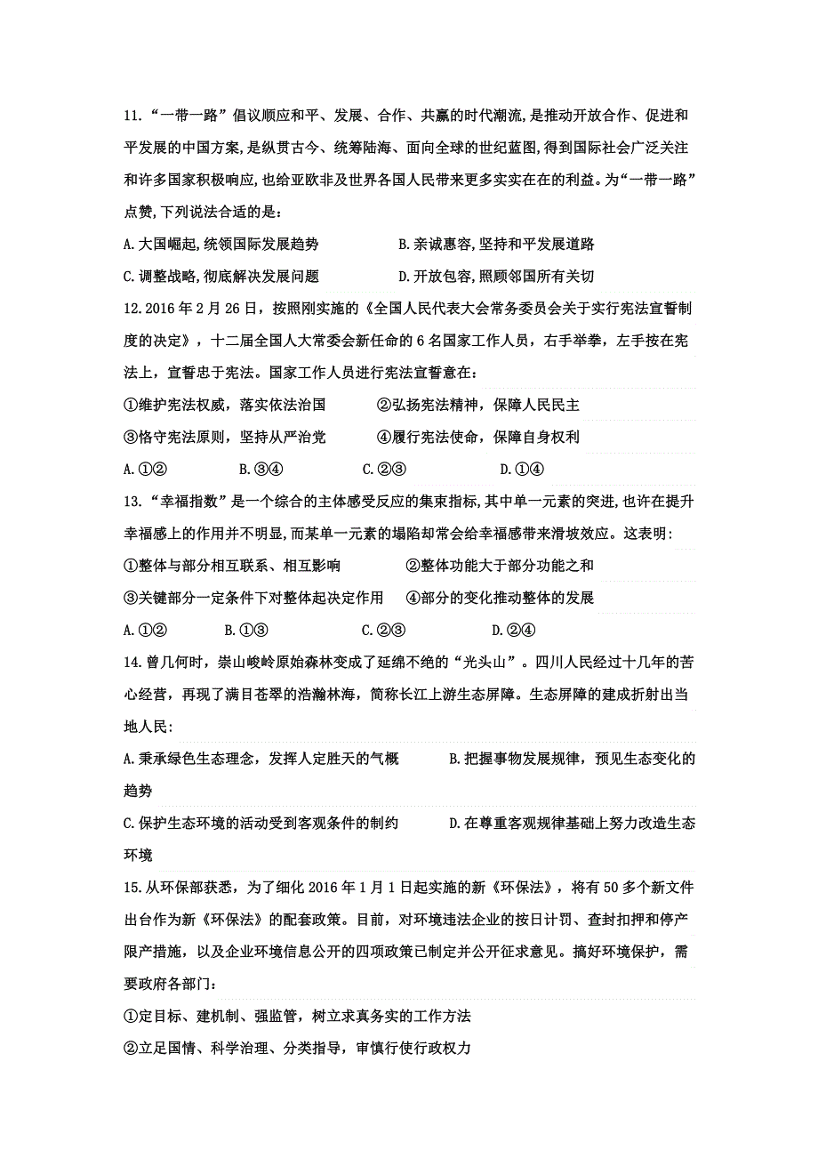 山东省淄博市淄川第一中学2017届高三上学期期中考试政治试题 WORD版含答案.doc_第3页