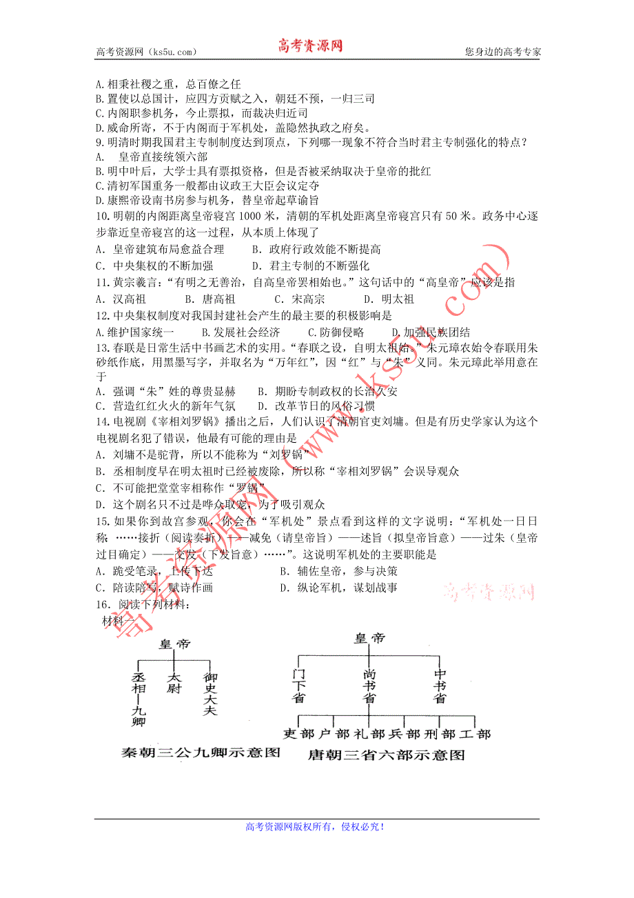 2012高一历史学案 1.4 明清君主专制的加强 10（人教版必修1）.doc_第3页