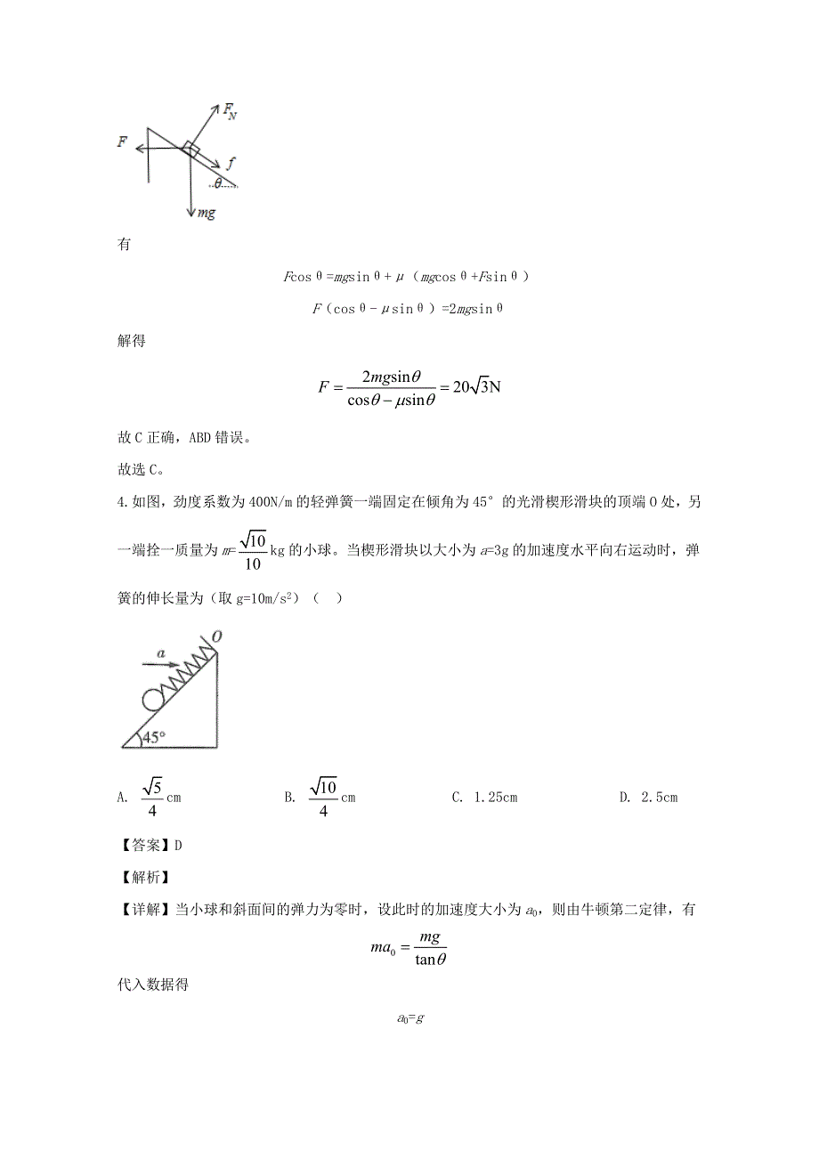 四省八校2020届高三物理上学期第二次质检试题（含解析）.doc_第3页