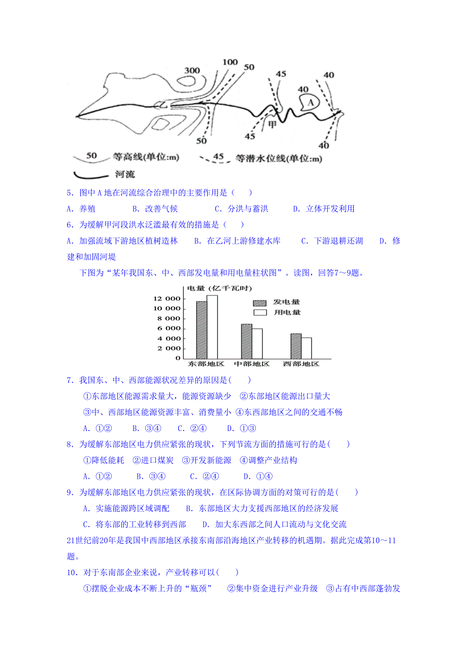 广东省汕头市潮南实验学校2017-2018学年高二上学期期中考试地理试题 WORD版含答案.doc_第2页