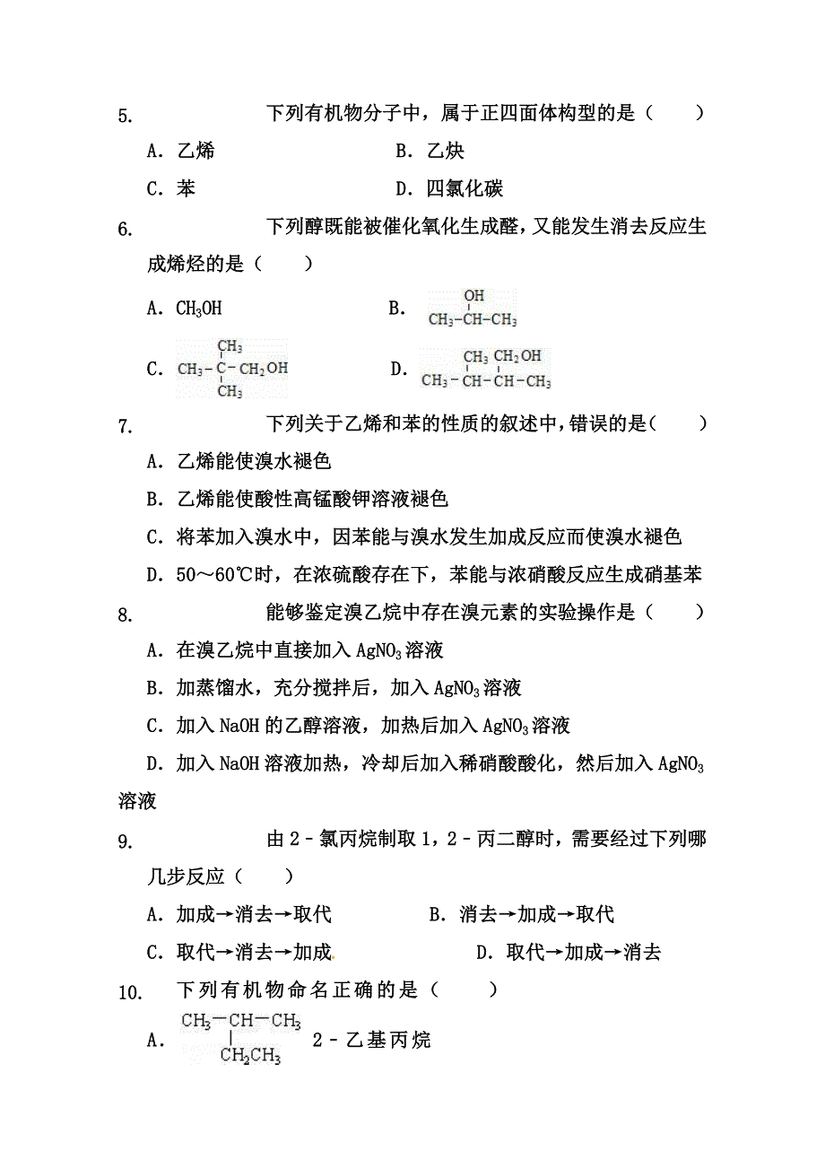 广东省汕头市潮南实验学校2017-2018学年高二四月份月考化学试题 WORD版含答案.doc_第2页