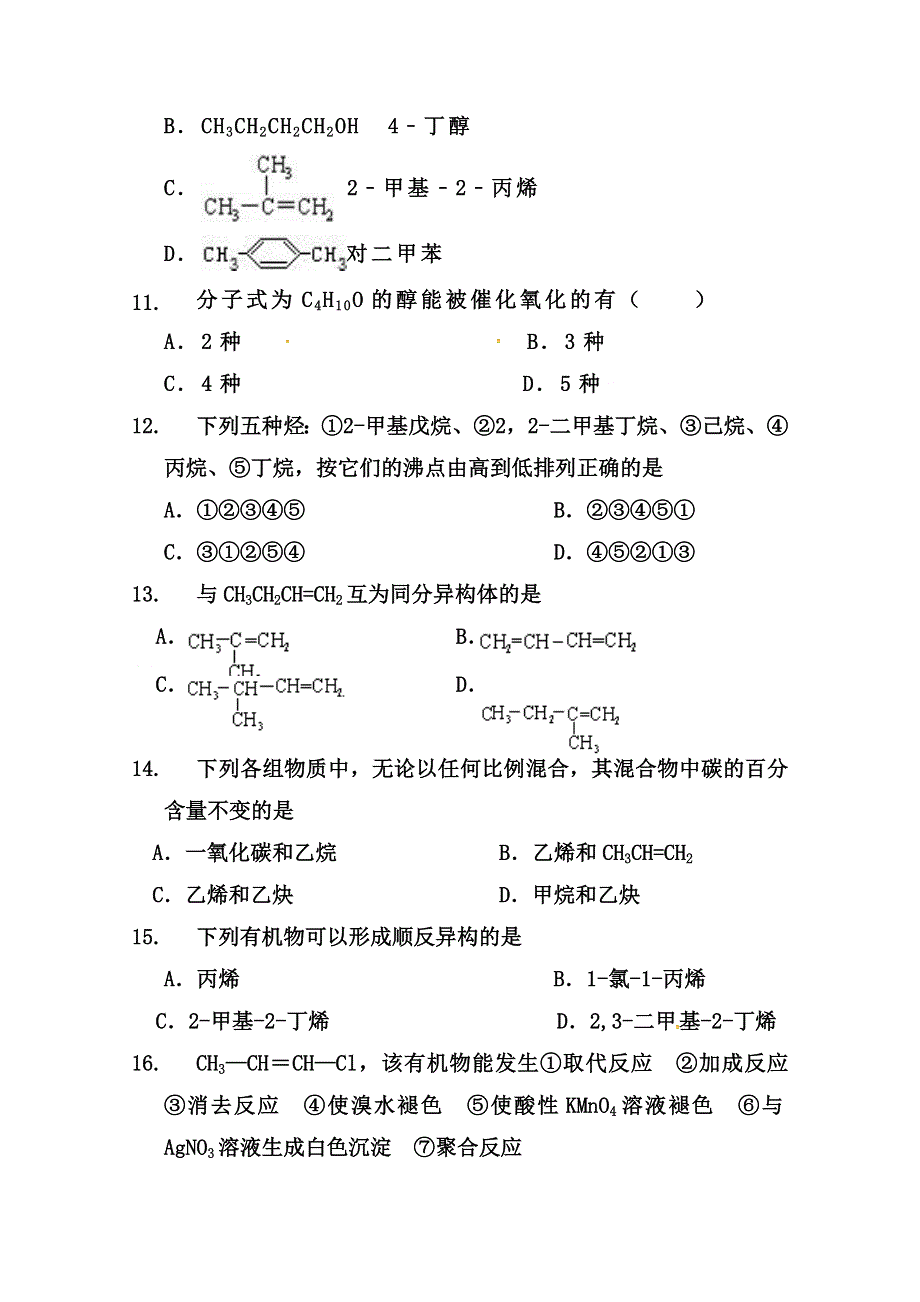 广东省汕头市潮南实验学校2017-2018学年高二四月份月考化学试题 WORD版含答案.doc_第3页