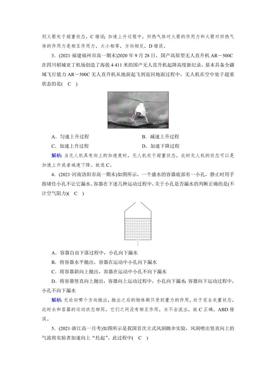 新教材2021-2022学年高中物理人教版必修第一册作业：第4章 6 超重和失重 WORD版含解析.doc_第2页