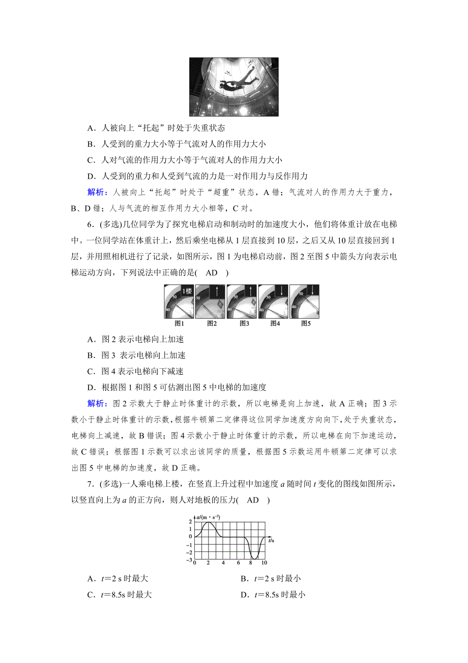 新教材2021-2022学年高中物理人教版必修第一册作业：第4章 6 超重和失重 WORD版含解析.doc_第3页