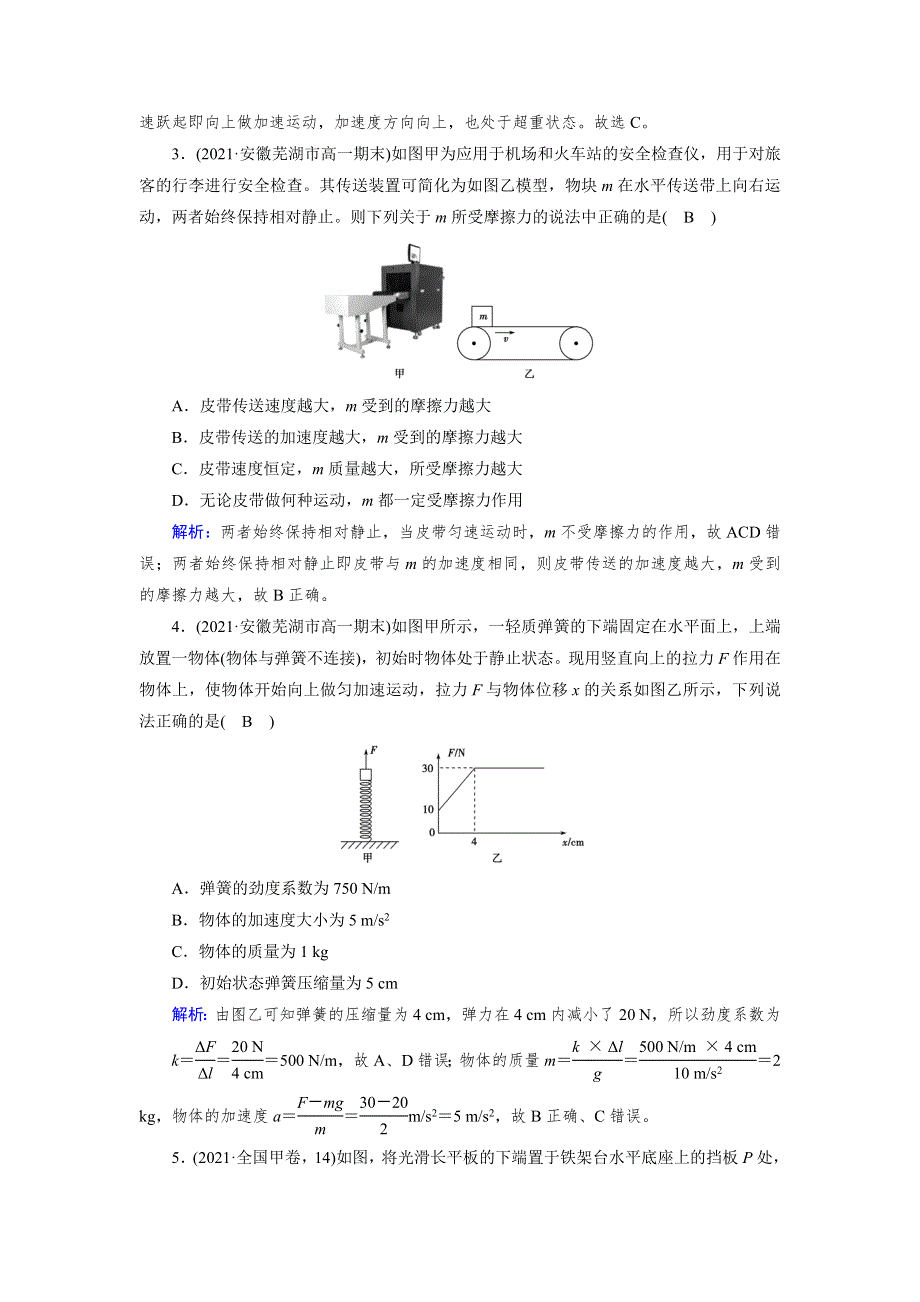 新教材2021-2022学年高中物理人教版必修第一册作业：第四章　运动的描述 质量标准检测 WORD版含解析.doc_第2页