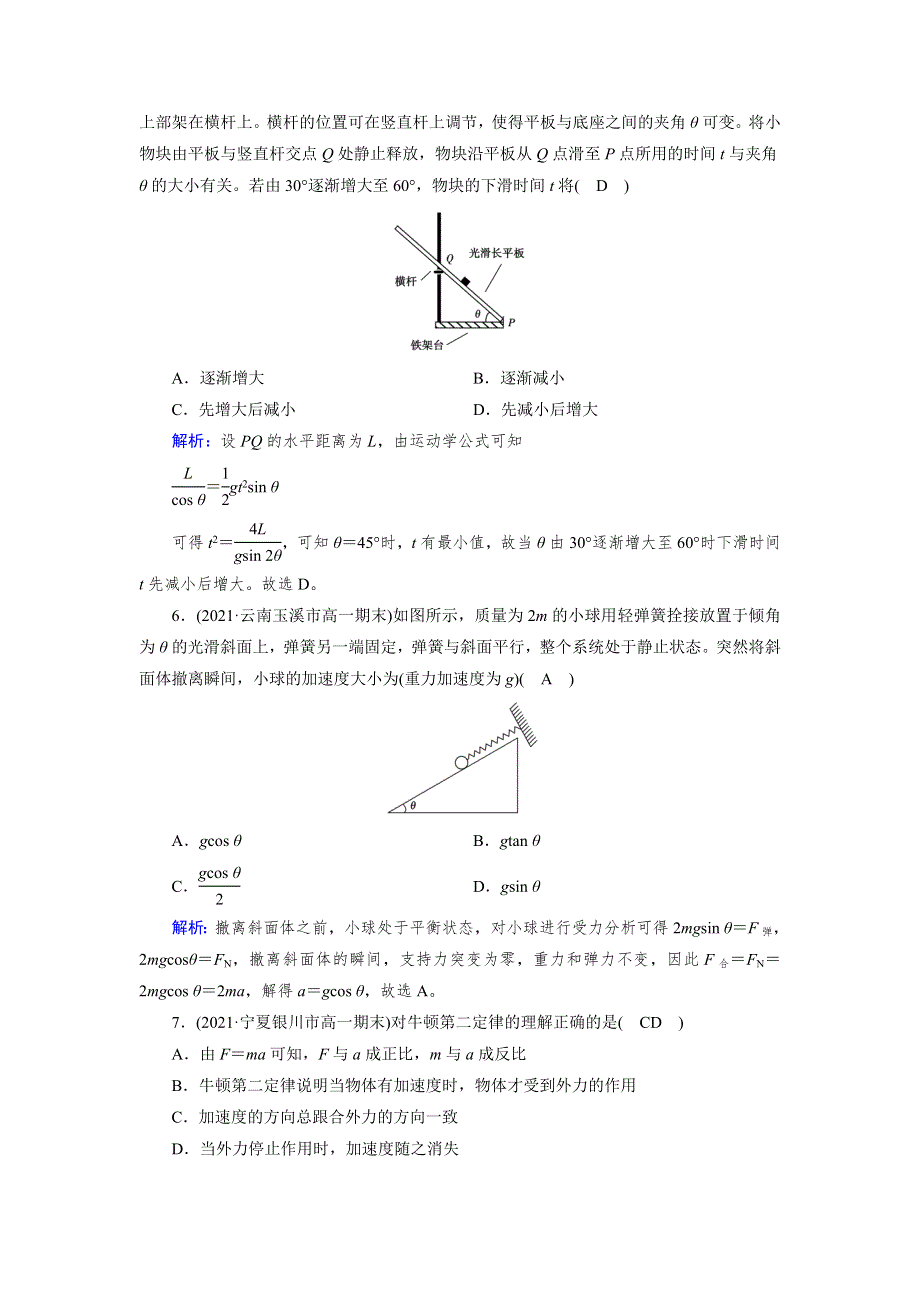 新教材2021-2022学年高中物理人教版必修第一册作业：第四章　运动的描述 质量标准检测 WORD版含解析.doc_第3页