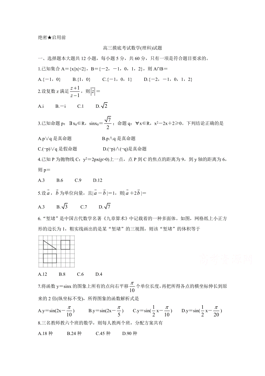 吉林省双辽市一中、长岭县一中、大安市一中、通榆县一中2022届高三上学期摸底联考 数学（理） WORD版含答案BYCHUN.doc_第1页