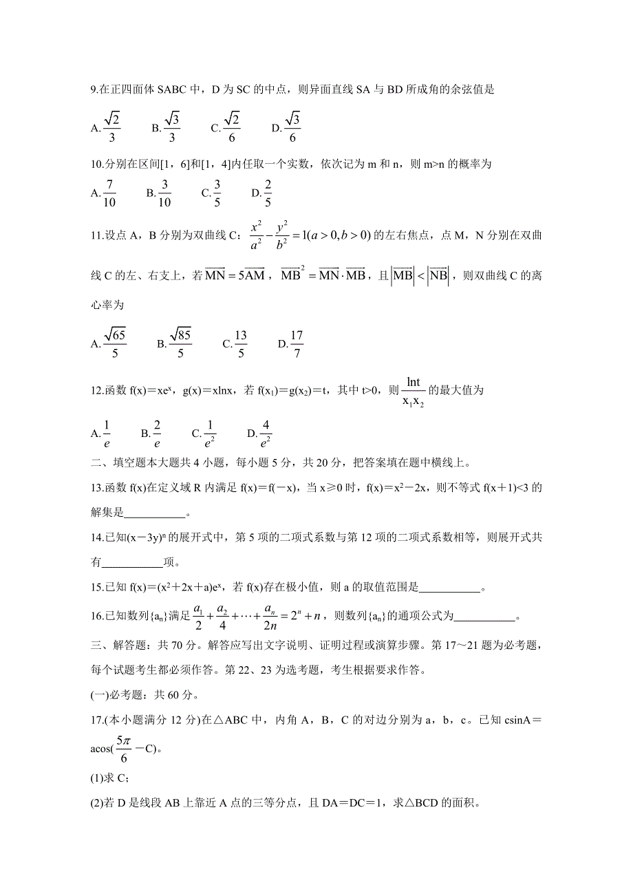 吉林省双辽市一中、长岭县一中、大安市一中、通榆县一中2022届高三上学期摸底联考 数学（理） WORD版含答案BYCHUN.doc_第2页