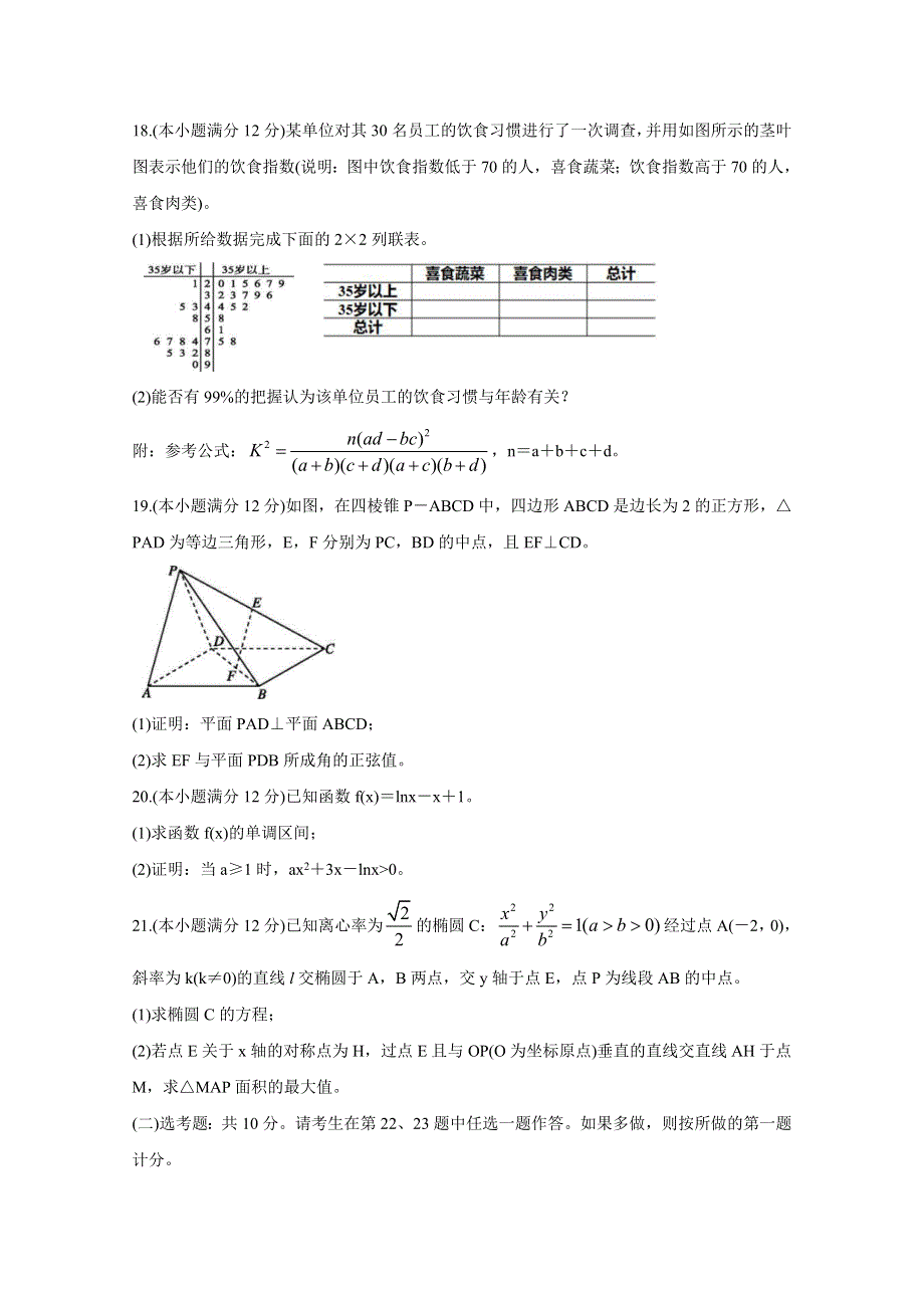 吉林省双辽市一中、长岭县一中、大安市一中、通榆县一中2022届高三上学期摸底联考 数学（理） WORD版含答案BYCHUN.doc_第3页