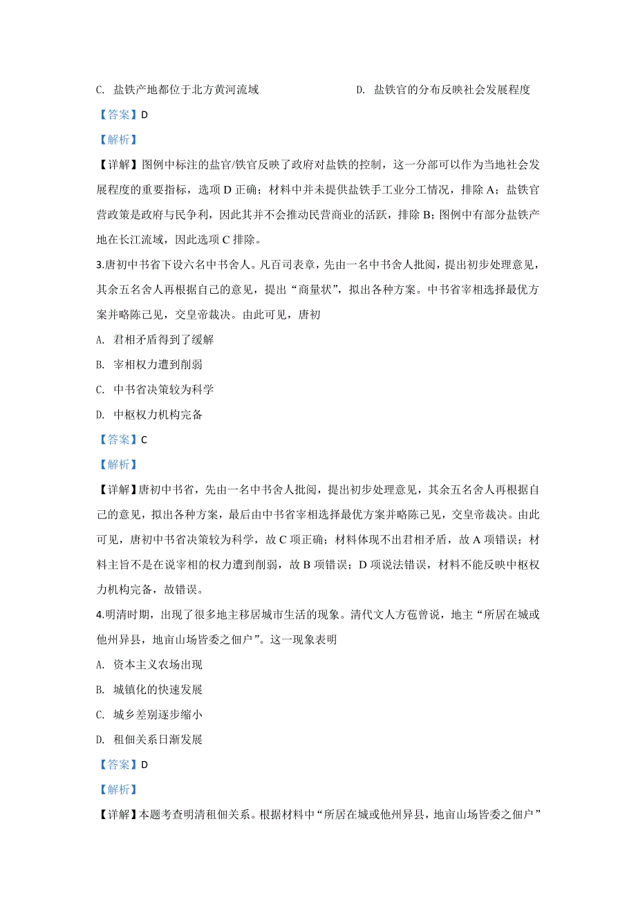 北京市昌平区新学道临川学校2020届高三上学期期中考试历史试题 WORD版含解析.doc_第2页