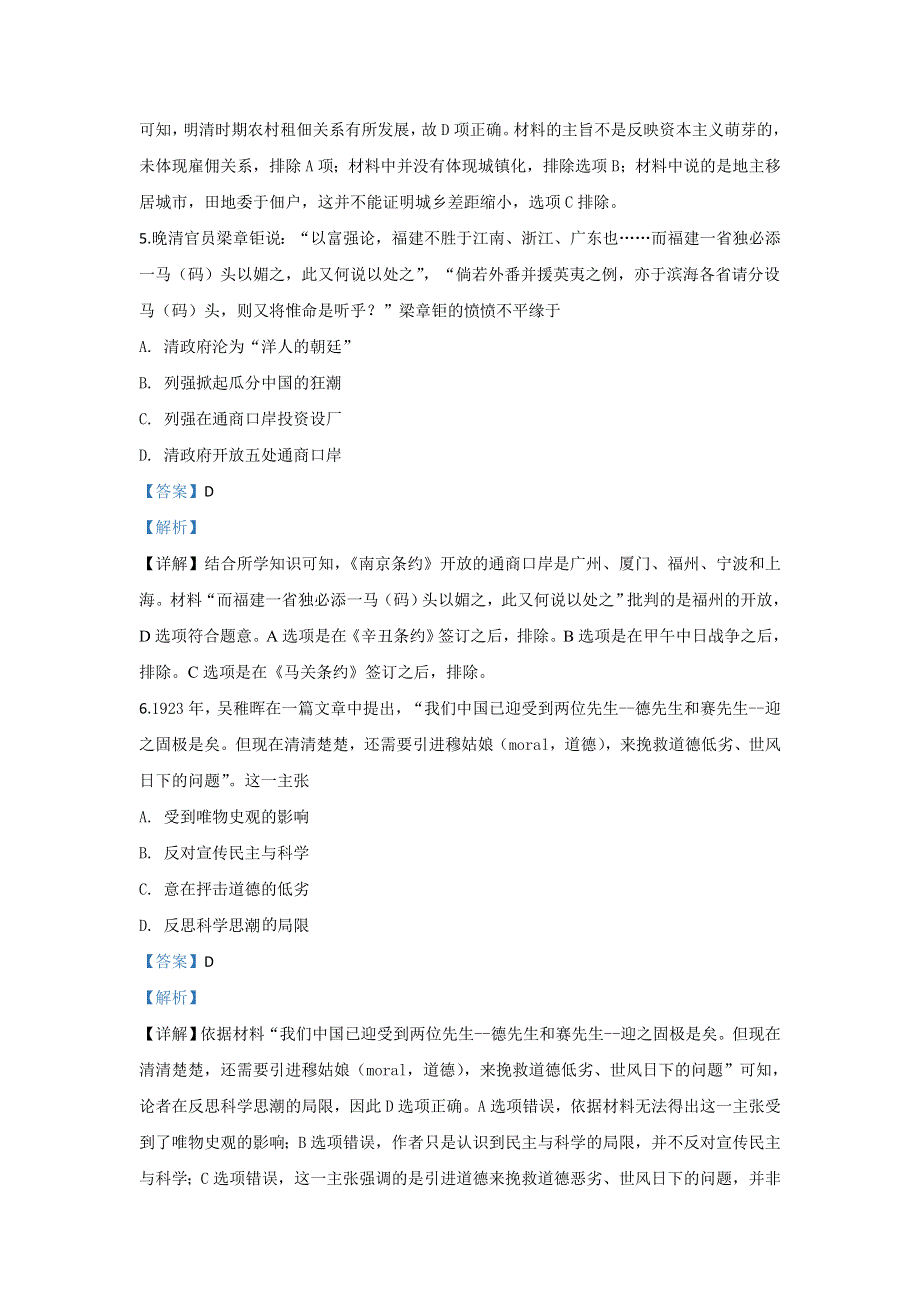 北京市昌平区新学道临川学校2020届高三上学期期中考试历史试题 WORD版含解析.doc_第3页